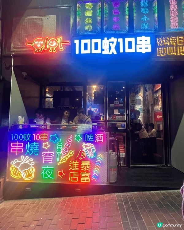 其實又唔一定要北上先有抵食嘢。香港都有😊100蚊任選10串串...