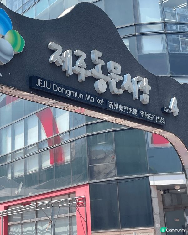 韓國🇰🇷濟州島之旅🍊東門市場勁多橘子製品😉😉😉濟州島既橘橘真...