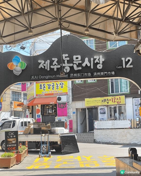 韓國🇰🇷濟州島之旅🍊東門市場勁多橘子製品😉😉😉濟州島既橘橘真...