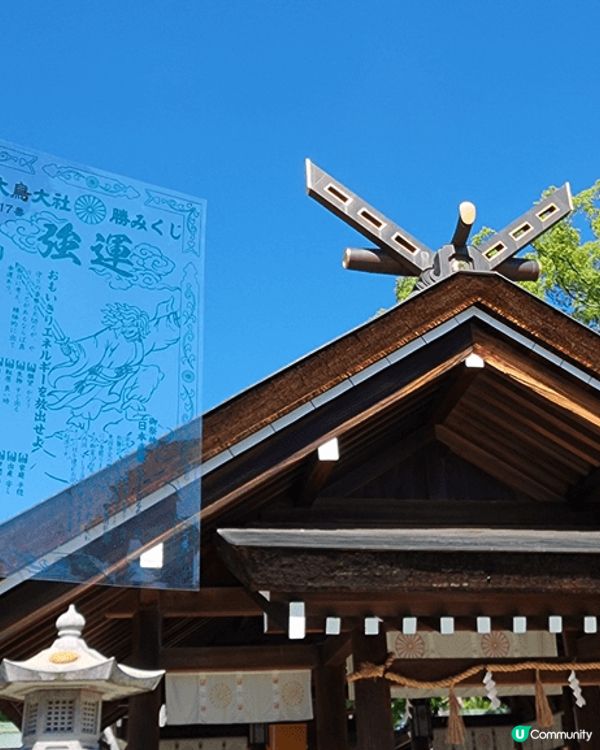 圖1＆2：大阪大鳥大社強運透明籤（抽到#大吉 才是透明的）及...