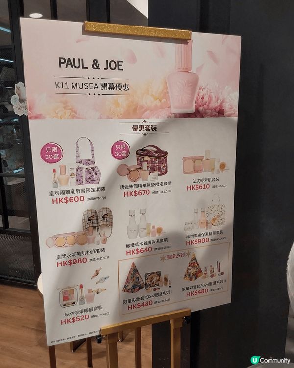 🎉 Paul and Joe再返香港，✨新代理Unileve...