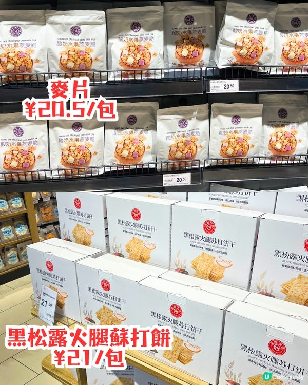 深圳胖東來版永輝超市🛍️🛒熟食天堂/平價自家產品‼️即切脆皮燒肉/kuromi聯乘風筒