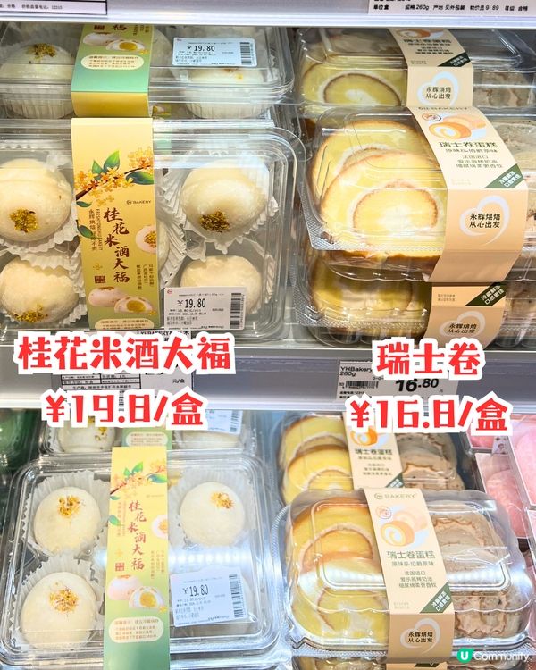 深圳胖東來版永輝超市🛍️🛒熟食天堂/平價自家產品‼️即切脆皮燒肉/kuromi聯乘風筒