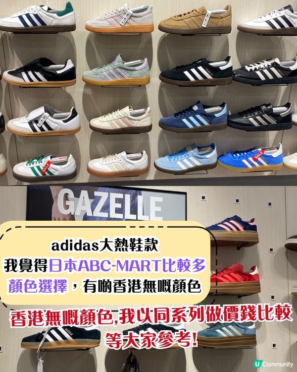 日本ABC-MART🔥熱門經典鞋款10+推介‼️附港日價錢對比