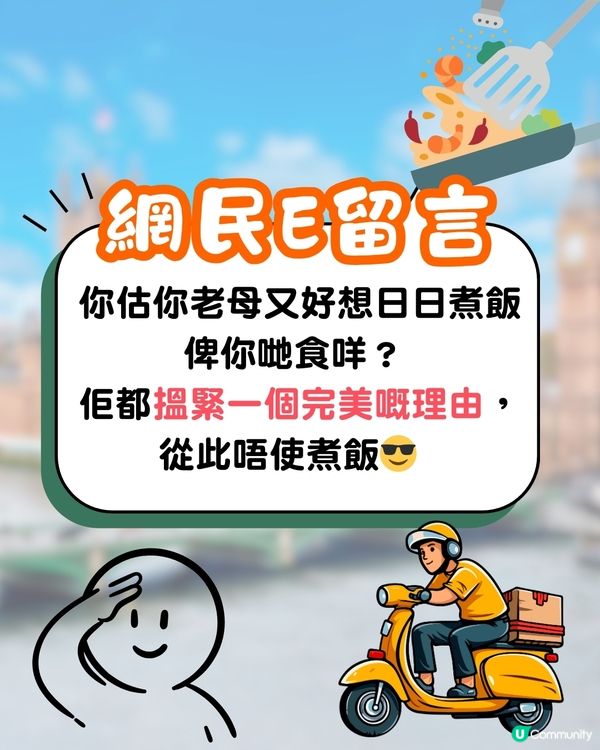 阿媽煮飯唔好食🥹家人竟謊稱有約, 齊齊出街食⭕⭕！仲比老媽斷正😂網民笑爆