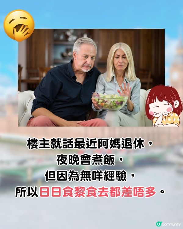 阿媽煮飯唔好食🥹家人竟謊稱有約, 齊齊出街食⭕⭕！仲比老媽斷正😂網民笑爆