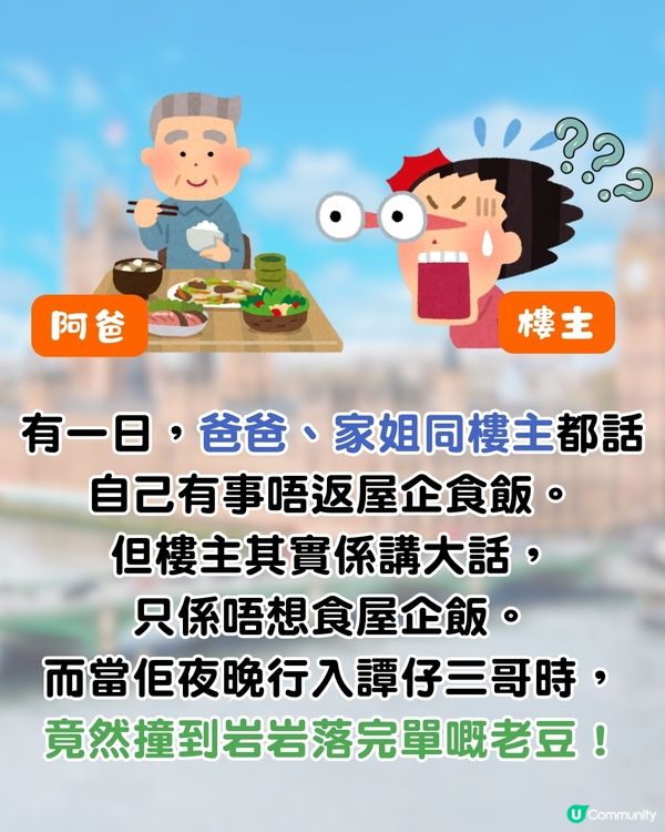 阿媽煮飯唔好食🥹家人竟謊稱有約, 齊齊出街食⭕⭕！仲比老媽斷正😂網民笑爆
