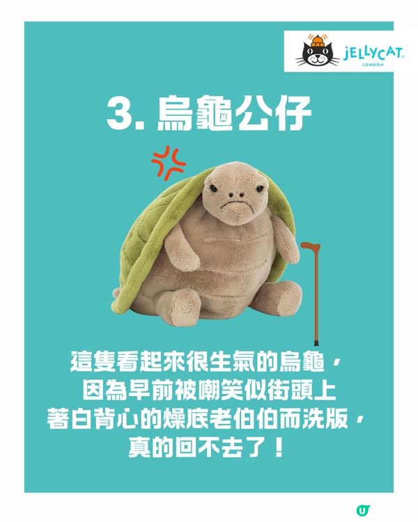 盤點10大Threads 意外爆紅Jellycat公仔款式🔥原因超好笑🤣⁉️烏龜被嘲似⭕️⭕️🐢