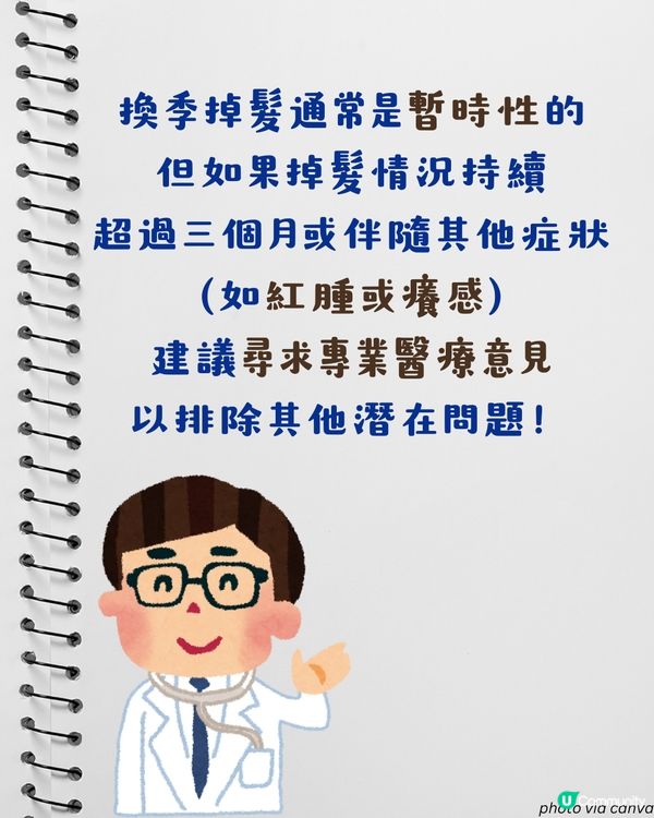 轉季甩頭髮四大原因 + 改善脫髮方法！食啲咩有助毛囊生長？4個壞習慣超傷髮！