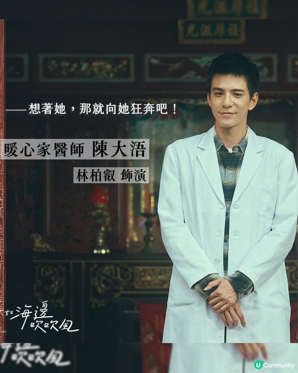 不如海邊吹吹風陳柏霖飾演落難大明星 遇上鄉姑郭雪芙冤家變情侶 附追劇日曆