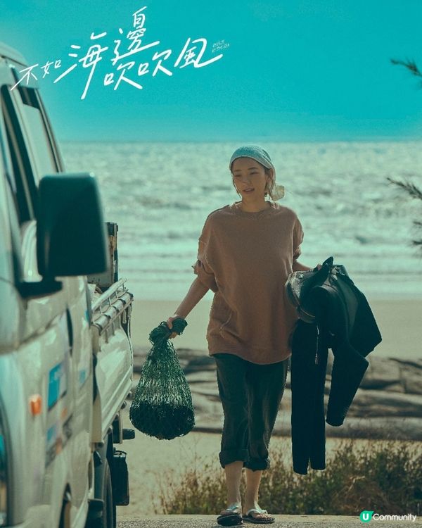 不如海邊吹吹風陳柏霖飾演落難大明星 遇上鄉姑郭雪芙冤家變情侶 附追劇日曆