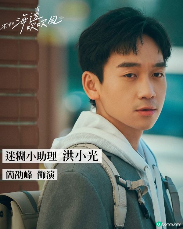 不如海邊吹吹風陳柏霖飾演落難大明星 遇上鄉姑郭雪芙冤家變情侶 附追劇日曆