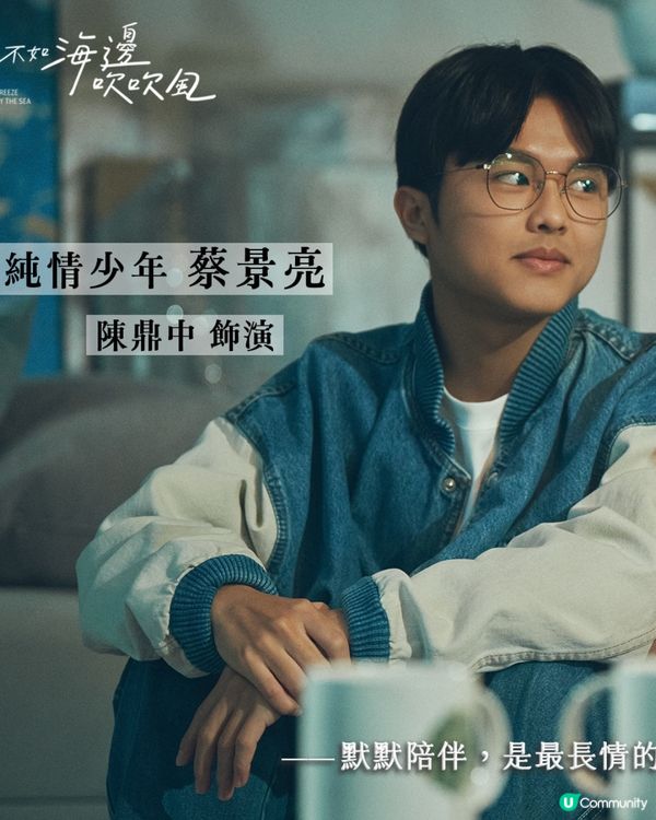 不如海邊吹吹風陳柏霖飾演落難大明星 遇上鄉姑郭雪芙冤家變情侶 附追劇日曆