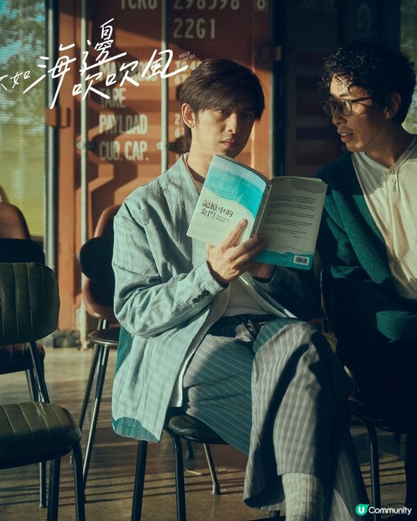 不如海邊吹吹風陳柏霖飾演落難大明星 遇上鄉姑郭雪芙冤家變情侶 附追劇日曆