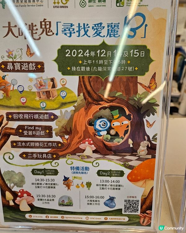 大嘥鬼尋找愛麗B