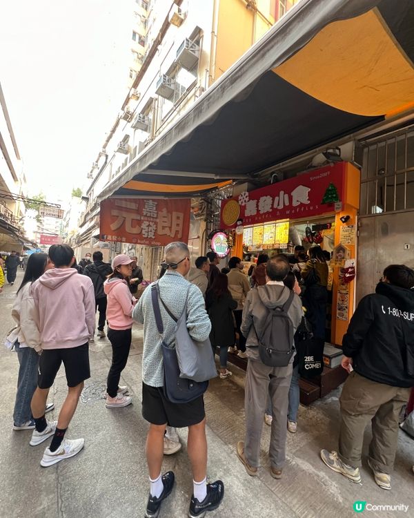 元朗巨多人排隊-嘉發雞蛋仔同夾餅🤤