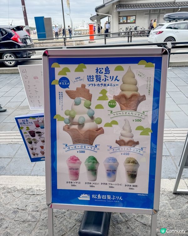 🇯🇵仙台県松島 松島遊覧船軟雪糕