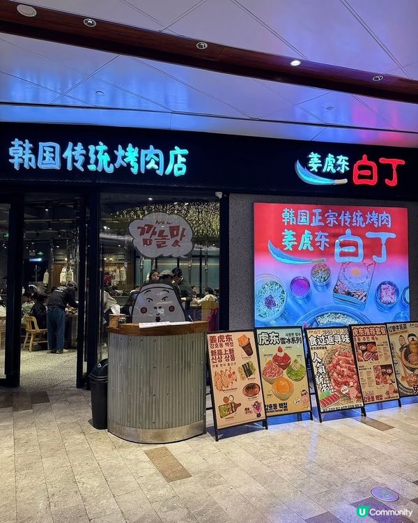 ## 姜虎東白丁烤肉🥩卓悅中心必試！😋