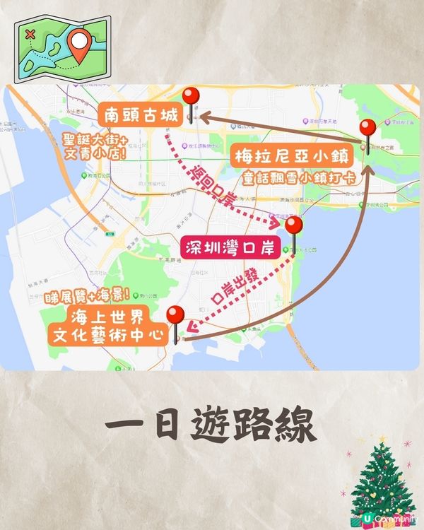 深圳南山區聖誕約會一日遊攻略🎄聖誕大街+童話飄雪打卡小鎮+浪漫聖誕大餐🚗附交通資訊