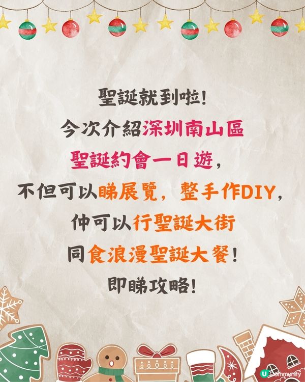 深圳南山區聖誕約會一日遊攻略🎄聖誕大街+童話飄雪打卡小鎮+浪漫聖誕大餐🚗附交通資訊