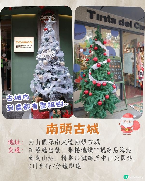 深圳南山區聖誕約會一日遊攻略🎄聖誕大街+童話飄雪打卡小鎮+浪漫聖誕大餐🚗附交通資訊