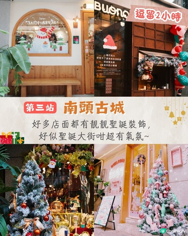 深圳南山區聖誕約會一日遊攻略🎄聖誕大街+童話飄雪打卡小鎮+浪漫聖誕大餐🚗附交通資訊