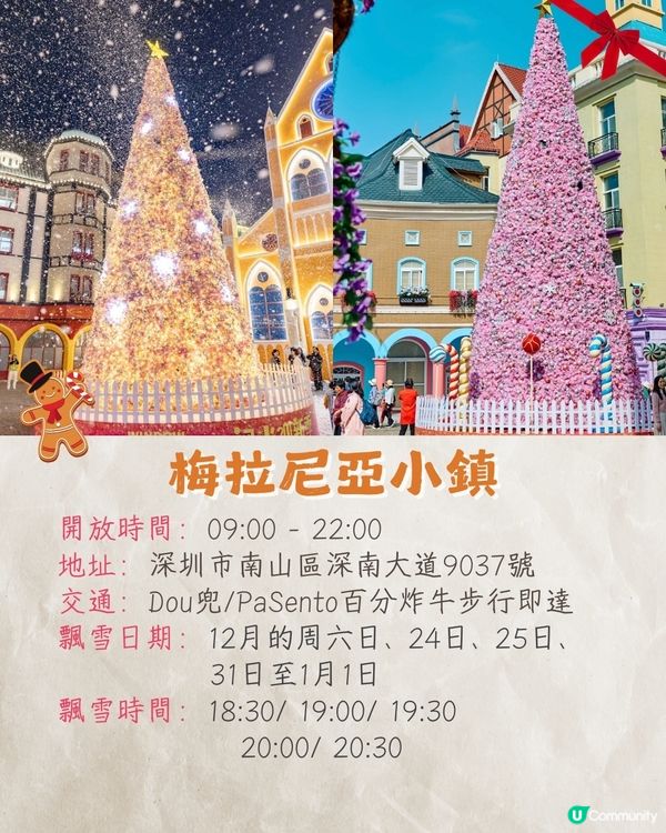 深圳南山區聖誕約會一日遊攻略🎄聖誕大街+童話飄雪打卡小鎮+浪漫聖誕大餐🚗附交通資訊