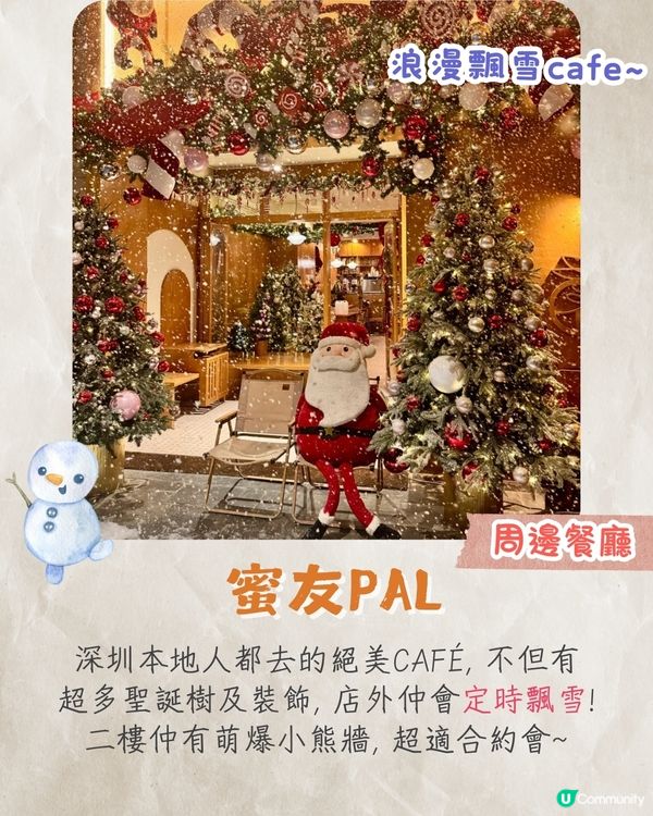 深圳南山區聖誕約會一日遊攻略🎄聖誕大街+童話飄雪打卡小鎮+浪漫聖誕大餐🚗附交通資訊