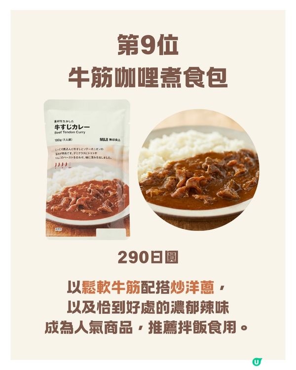 日本MUJI年度10大暢銷商品排行榜出爐❤️🔥第一位護膚神物是｢必搶斷貨王｣⁉️大量日本女生推薦😍🇯🇵 