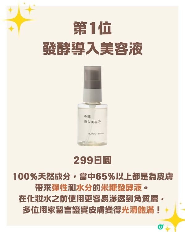 日本MUJI年度10大暢銷商品排行榜出爐❤️🔥第一位護膚神物是｢必搶斷貨王｣⁉️大量日本女生推薦😍🇯🇵 