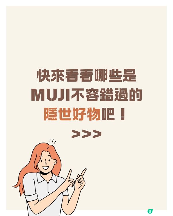 日本MUJI年度10大暢銷商品排行榜出爐❤️🔥第一位護膚神物是｢必搶斷貨王｣⁉️大量日本女生推薦😍🇯🇵 