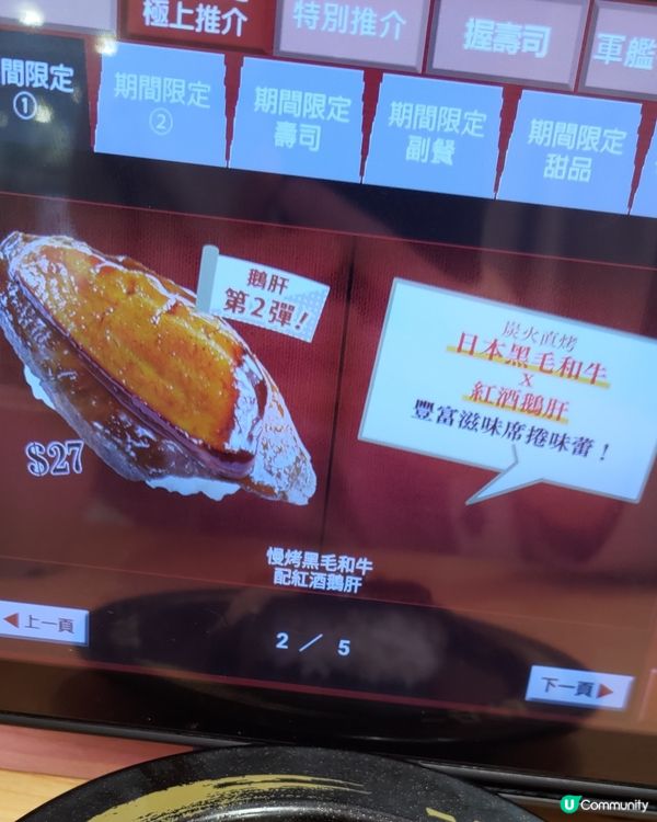 ## 壽司郎鵝肝第2彈🔥和牛配鵝肝😮華麗登場🤩💜