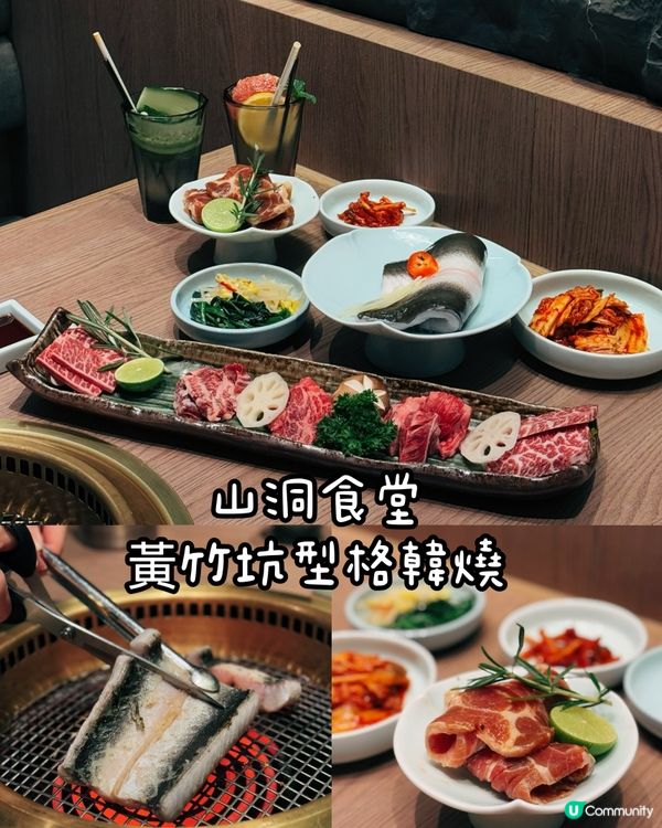 黃竹坑型格韓國菜 山洞食韓燒