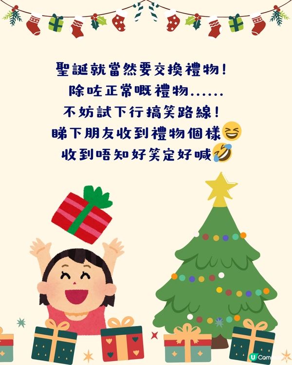 10大搞笑無厘頭交換聖誕禮物2024 | 收到唔知笑定喊！竟然有GD同款🤣