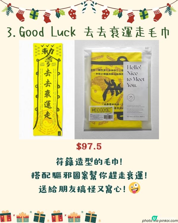 10大搞笑無厘頭交換聖誕禮物2024 | 收到唔知笑定喊！竟然有GD同款🤣