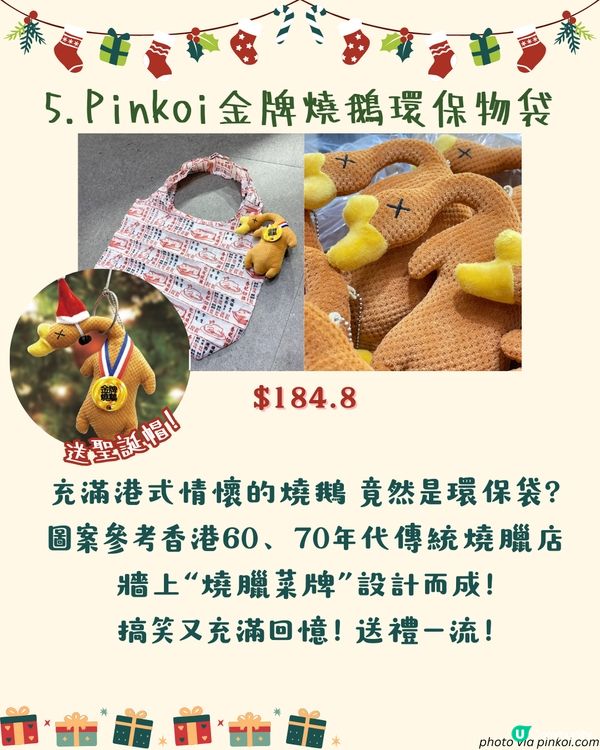 10大搞笑無厘頭交換聖誕禮物2024 | 收到唔知笑定喊！竟然有GD同款🤣