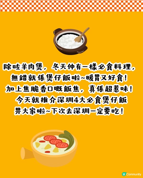深圳煲仔飯4間必食推介😋自選4款配料+老火燉湯／多達39間分店～
