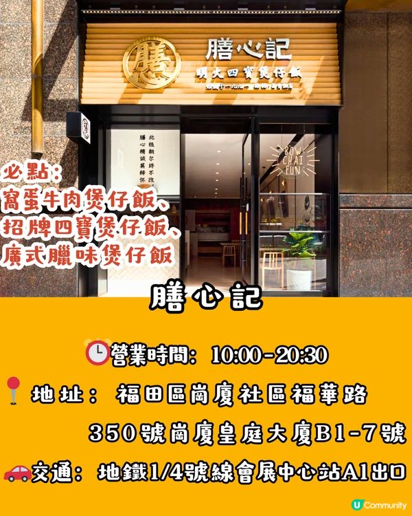 深圳煲仔飯4間必食推介😋自選4款配料+老火燉湯／多達39間分店～