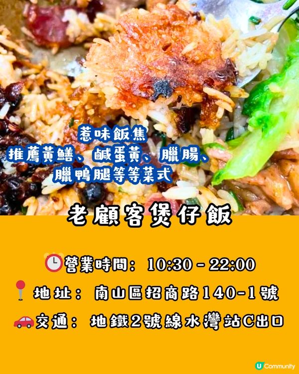 深圳煲仔飯4間必食推介😋自選4款配料+老火燉湯／多達39間分店～