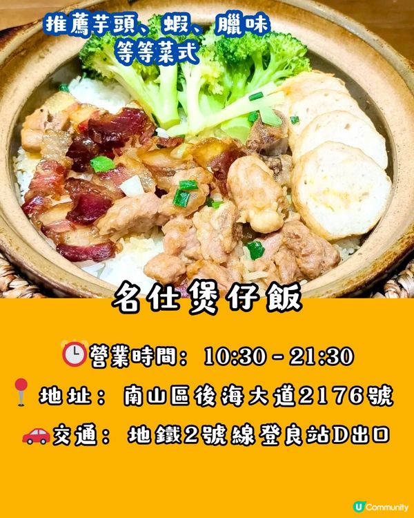 深圳煲仔飯4間必食推介😋自選4款配料+老火燉湯／多達39間分店～
