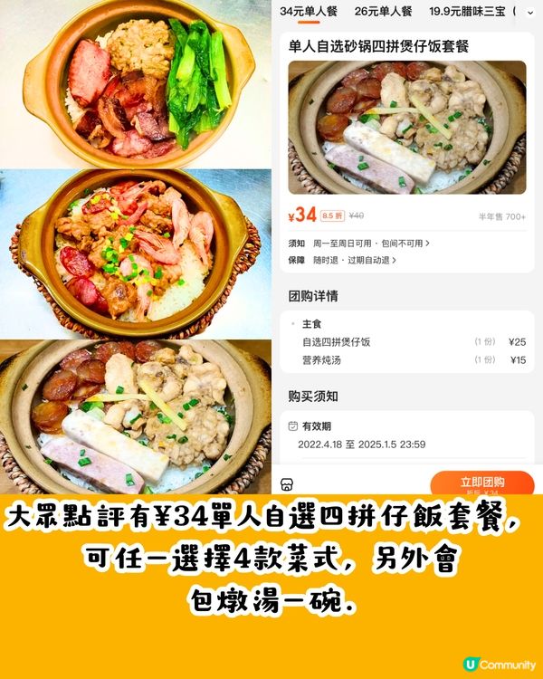 深圳煲仔飯4間必食推介😋自選4款配料+老火燉湯／多達39間分店～