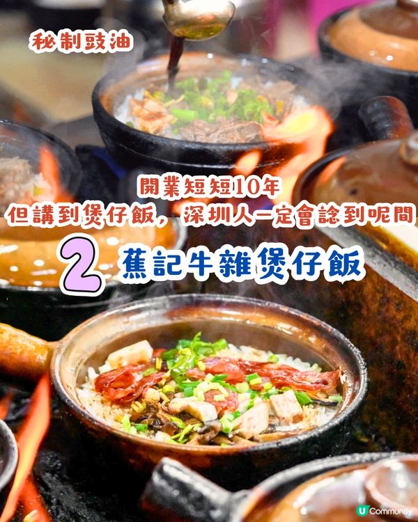 深圳煲仔飯4間必食推介😋自選4款配料+老火燉湯／多達39間分店～