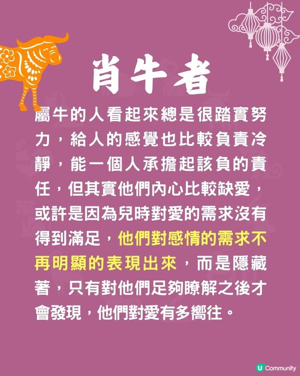 揭開12生肖隱藏的性格🤔兩生肖外冷內熱⁉️肖牛者原來內心缺愛🐮