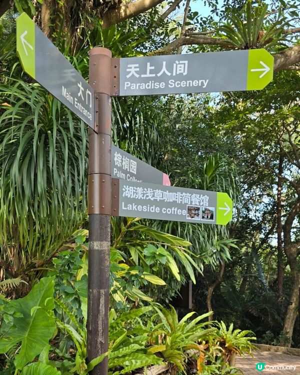 深圳仙湖植物園