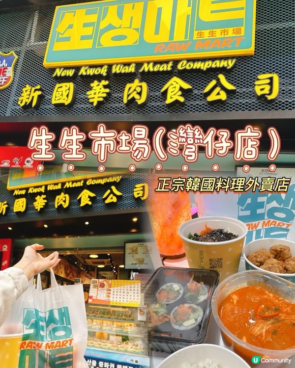 ## 灣仔新國華韓國外賣😋聖誕到會餐🎄