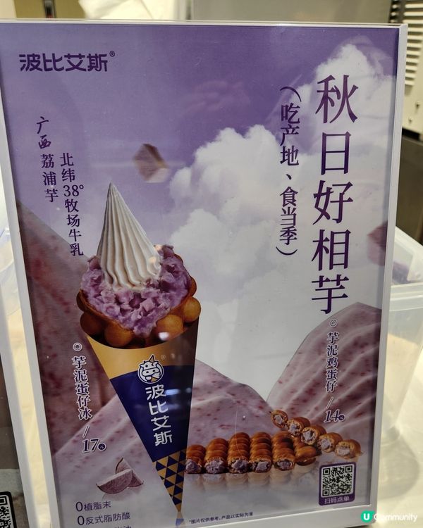 深圳特色雪糕波比艾斯 😍😍