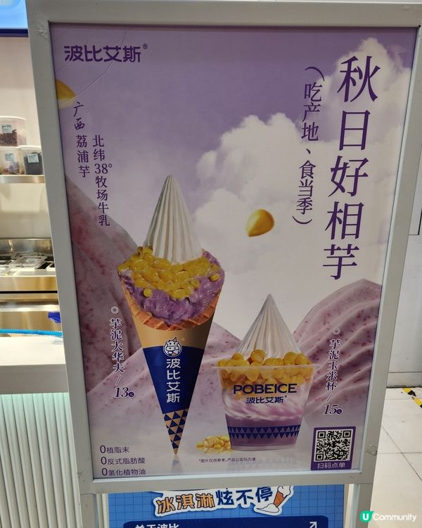 深圳特色雪糕波比艾斯 😍😍