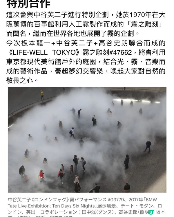 🎵沉浸式體驗坂本龍一的音樂裝置藝術🎵