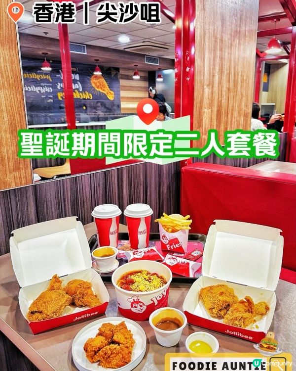 👽 食神大媽《香港｜期間限定聖誕二人套餐》