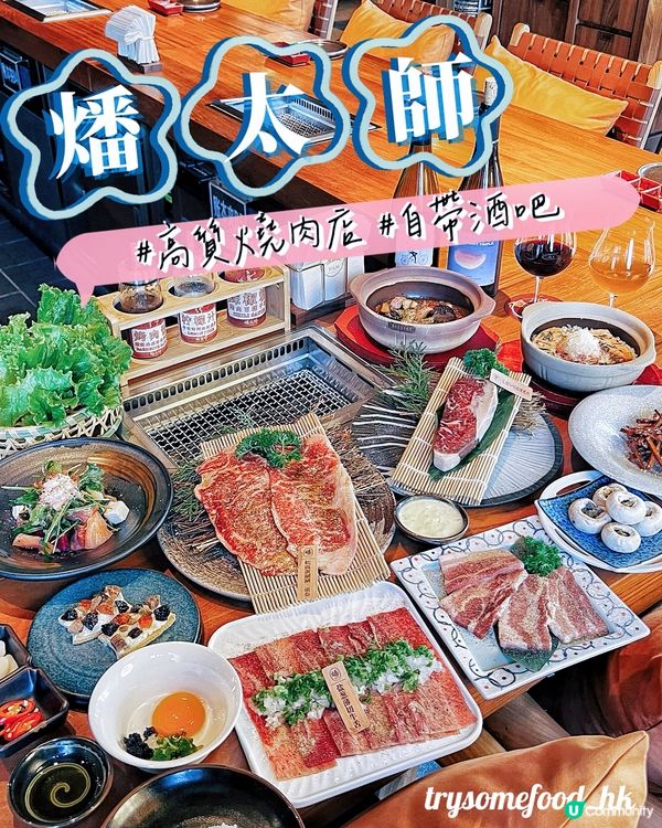 🔥 深圳燒肉新天花板！快閃限定